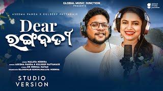 Dear Rangabati | New Odia Dance Song | Aseema Panda, Kuldeep Pattnaik | Malaya Mishra | GMJ Odia