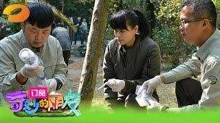 《奇妙的朋友》第7期Wonderful Friends EP7: 春春圆熊猫梦 黄轩倪妮迎“兽医初体验”Chun play with Panda【湖南卫视官方版1080p】20150307