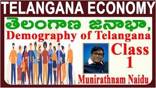 TSPSC Group-II Economy By Munirathnam Sir |Demography of Telangana EconomyCls-1|(T/M & E/M)