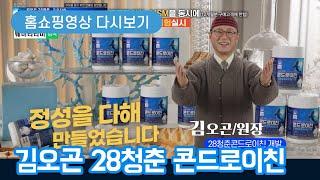 김오곤28청춘 콘드로이친