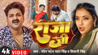 #Video | #Pawan Singh | राजा जी | Raja Ji | #Shivani Singh | Aastha Singh | Bhojpuri Hit Song