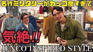 『名作ミリタリー』富山で出会った名作ミリタリージャケットがカッコ良すぎて気絶‼︎【JENCO INSPIRED STYLE】