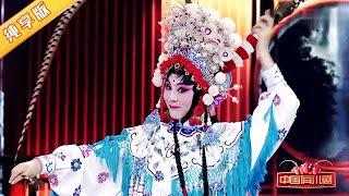 川剧《别洞观景》选段, 江山如画就, 稻禾遍田畴 | 中国有川剧Sichuan Opera in China