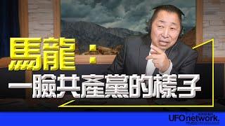 飛碟聯播網《飛碟早餐 唐湘龍時間》2024.11.28 馬龍：一臉共產黨的樣子！ #共產黨 #馬龍 #桌球 #運動 #兩岸交流