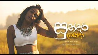 Chanuka Mora - Sundara Landa "සුන්දර ලන්දා " Zany Inzane, Harinie (Official Music Video)