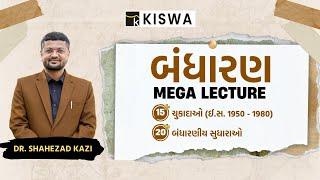 બંધારણ MEGA LECTURE | Dr. Shahezad Kazi | GPSC | PSI | CONSTABLE | Kiswa Career Academy