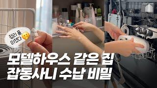 다이소 정리 추천템 / 행복해지는 수납 정리 아이템 / 정리왕 잡동사니 정리 꿀팁