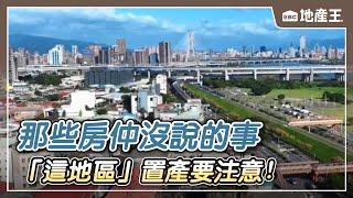 【地產王日報】那些房仲沒說的事 「這地區」置產要注意！/房產類股大漲！央行打炒房 投資人正面反應  @ebcrealestate