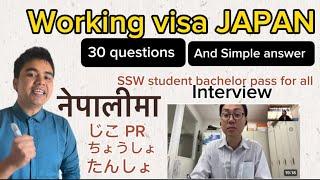 working (SSW)interview (प्रन उत्तर )Japanese languages (student लाईपनि काम लाग्छ है )