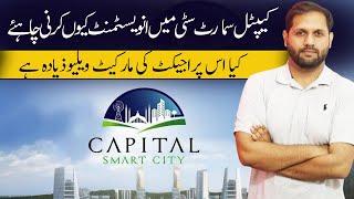 Why Capital Smart City Investment IS Best From Other Projects | Best Housing Society In Islamabad