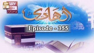 Al Hadi Ep 355 - Tauba Kis Tarah Karni Chahiyye - ARY QTV