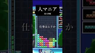 ｽﾏﾝﾈ!!! #人マニア #vライバー #きょー感 #ぷよテト #fyp