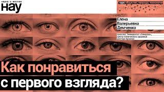 «Как понравиться с первого взгляда?». Спикер: Елена Демченко