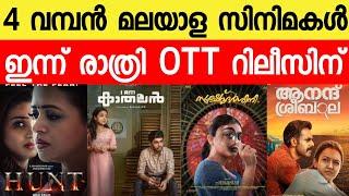 NEW OTT RELEASES MALAYALAM|SOOKSHAMDARSHINI|IAM KATHALAN|ANAND SREBA|TONIGHT OTT|NEW MALAYALAM MOVIE