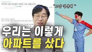 무주택자의 아파트 사는 법