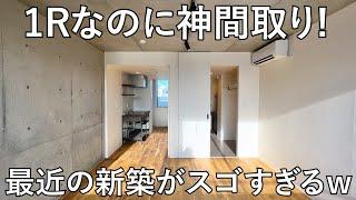 欠点を教えてくれ！洗練されたデザイナーズ賃貸 ｜東京都 新宿区 神楽坂【内見】