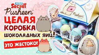 PUSHEEN CAT!  ЦЕЛАЯ КОРОБКА ШОКОЛАДНЫХ ЯИЦ! КОНКУРС 