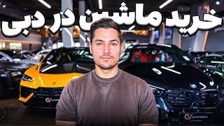 باورم نمیشه این همه تفاوت خرید با آلمان