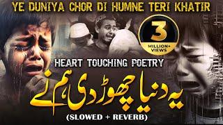 Ye Duniya Chor Di Humne - Naat (Slowed and Reverb) | Mery Maula Teri Rehmat Se | Islamic Releases