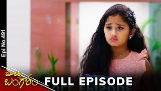 Maa Attha Bangaram | 12th September 2024 | Full Episode No 491 | ETV Telugu