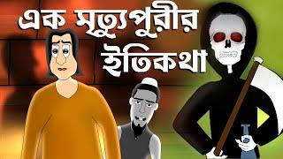 Ek mritypurir Itikotha - Bhuter Golpo | Bangla story | Horror | ft. Mr. Samir | Jibonto Animation