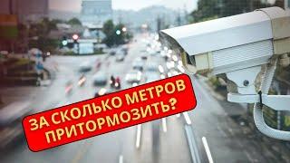 За сколько метров видит камера на дороге 