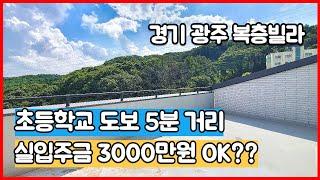 전망이 정말 좋은 능평동 복층빌라 입주금 3000만원부터 가능해요~ [경기광주복층빌라]