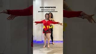 Хочешь танцевать красиво и без зажимов? #восточныетанцы #танецживота #минск  #казахстан #кыргызстан