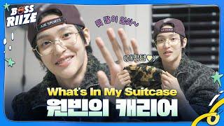 [] WONBIN's What's In My Suitcase #BOSSRIIZE