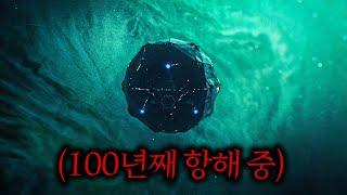 100년을 독방같은 우주선에 갇혀 항해해야만 했던 남성이 겪게 된 비밀.. (진심 미쳤습니다..ㄷㄷ)