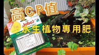 高CP值水生植物專用肥  Aquatic fertilizer