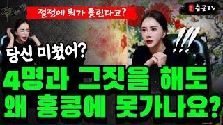 섹스하면 XX소리가 나는 그 놈의 꽈추 '나 홍콩가고 싶다고...ㅜㅜ' '서울점집 용군TV 설화궁주 임설화'