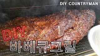 #BBQ #스모커 #바베큐그릴 만들기