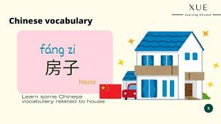 【Chinese Vocabulary】House - Part1