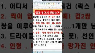 재물운상승법 집에두어서는 안되는것 #사주상담 #친절사주 #사주운세 #전화사주상담 #연예인사주 #전화사주잘보는곳 #사주공부 #전화사주 #운세 #명리학