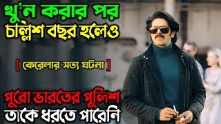 এমন মাস্টারমাইন্ড আগে দেখিনি | New Suspense Thriller Movie | অচিরার গপ্প-সপ্প