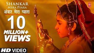 Shankar Mera Pyara I TULSI KUMAR (Child Artist) I Anuradha Paudwal [Full Song] I Maha Shiv Jagaran