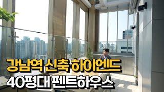 단독 테라스 6평, 강남역 하이엔드 오피스텔 펜트하우스 (르피에드 in 강남)