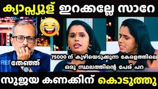 ന്യായീകരോളിയെ തേച്ചൊട്ടിച്ചു | Sujaya Parvathy Latest | Debate Troll