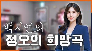 백시연의 정오의 희망곡 2024.12.18 / 안동mbc