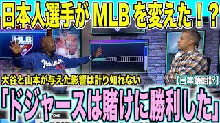 大谷翔平・山本由伸等大型補強14億ドルの投資が早くも成功！「驚愕の経済効果でお買い得」現地解説陣も期待感爆発【海外の反応 日本語翻訳】