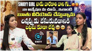 #RENUGONE VS #SWAYYYYGIRL || నాకు దొరకాలి దాని సంగతి చెప్తా...? || #e96tv