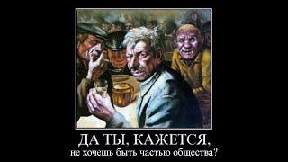 Последнее пожелание иванам. Владимир Фахреев - «Уроки Трезвости»