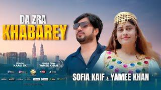 Da Zra Khabarey دل کی باتیں | By @SofiaKaifOfficialMusic  &Yamee Khan | New Pashto|Urdu Song  2024