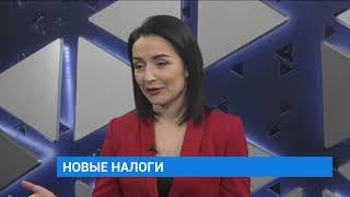 Татьяна Шафран о нововведениях в налоговом законодательстве