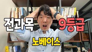 9등급 노베이스, 어디서부터 시작해야할까요?(공부자극 영상, 공부방법)