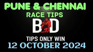 PUNE RACE TIPS | CHENNAI RACE TIPS | 12/10/2024 | HORSE RACING TIPS | TODAY RACE  | (@TIPSONLYWIN)