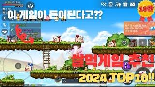 모바일 쌀먹게임 추천 순위 2024 TOP10! 게임으로 돈을 벌수있다고? 부업으로 강추!!