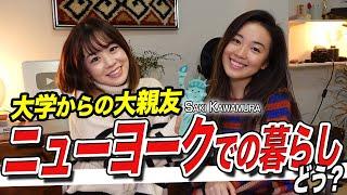 【リスニング最適】海外で活躍する若き演出家(my bff)に話を聞いてみた!!【全編英語】