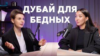 КРИНЖ И НЕНАВИСТЬ В ДУБАЕ // Дубай для бедных // Дубай без успешного успеха